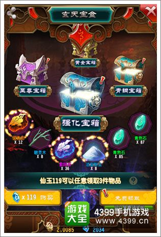 魔天记手游玄天宝盒宝物任意挑 麻麻再也不担心我的人品啦