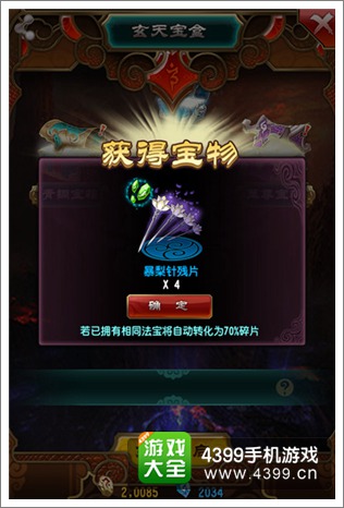 魔天记手游玄天宝盒宝物任意挑 麻麻再也不担心我的人品啦