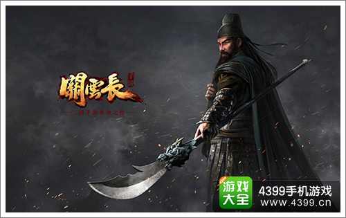 关云长手游