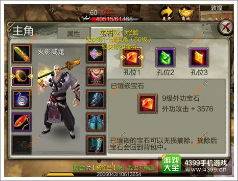 天龙八部3D战斗力
