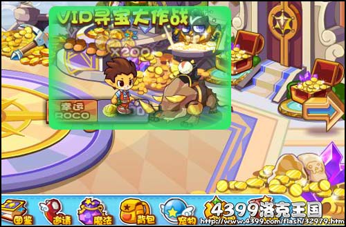 洛克王国寻宝大作战
