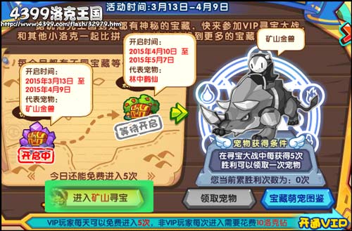 洛克王国寻宝大作战
