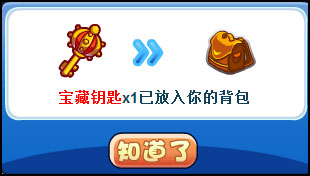 洛克王国船长的宝藏