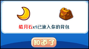 洛克王国船长的宝藏