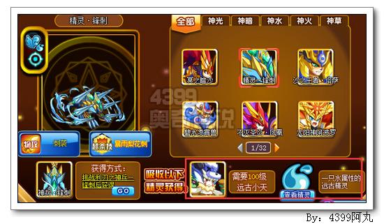 奥奇传说精灵锋刺怎么得 在哪