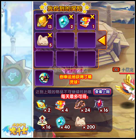 龙斗士炎热平原 得小翼龙