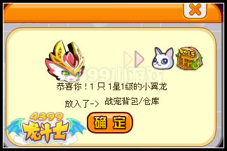 龙斗士炎热平原 得小翼龙