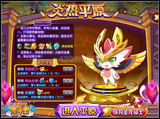 龙斗士炎热平原 得小翼龙