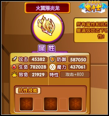 龙斗士小翼龙守护什么 好不好