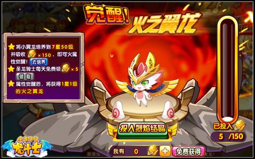 龙斗士火之翼龙怎么得 在哪得