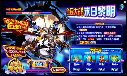 龙斗士全民大战末日黎明 史上最强BOSS