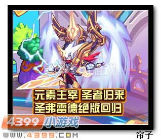 热血精灵派圣者弗雷绝版回归