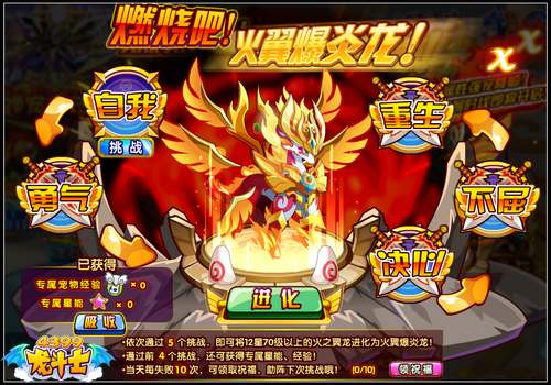 龙斗士火翼爆炎龙怎么得 在哪得