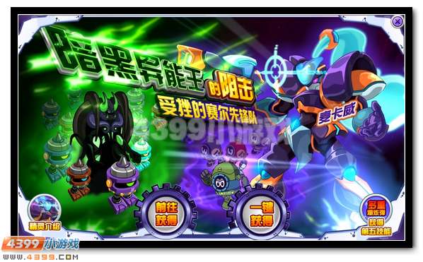 赛尔号先锋队!出击!