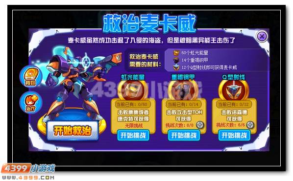 赛尔号先锋队!出击!
