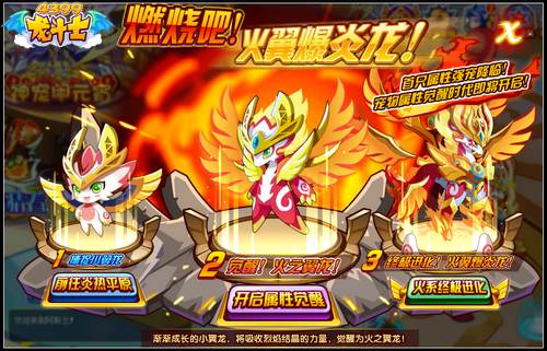 龙斗士燃烧吧火翼爆炎龙