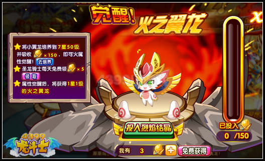 龙斗士燃烧吧火翼爆炎龙 小翼龙进化