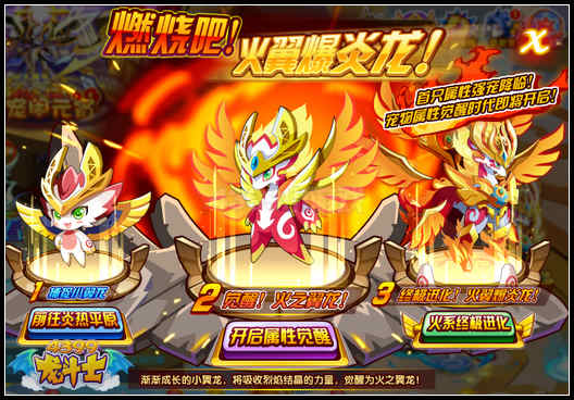 龙斗士燃烧吧火翼爆炎龙 小翼龙进化
