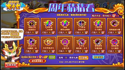龙斗士属性觉醒 3.13攻略汇总