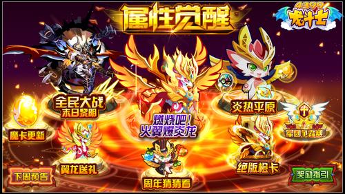 龙斗士属性觉醒