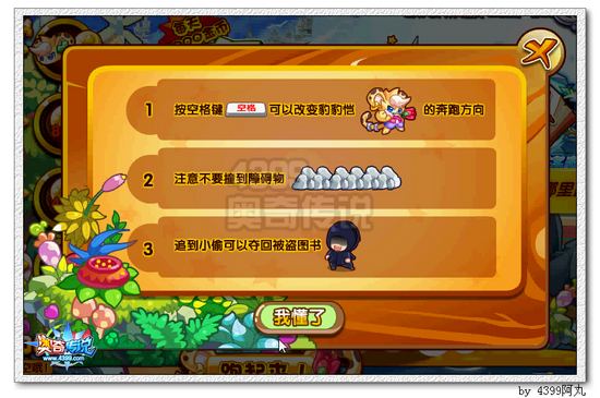 奥奇传说奔跑吧豹豹恺 每天得3000金币