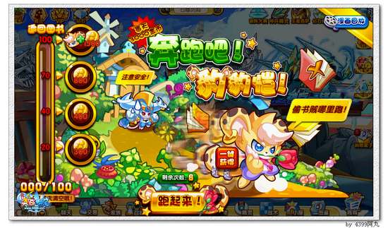 奥奇传说奔跑吧豹豹恺 每天得3000金币