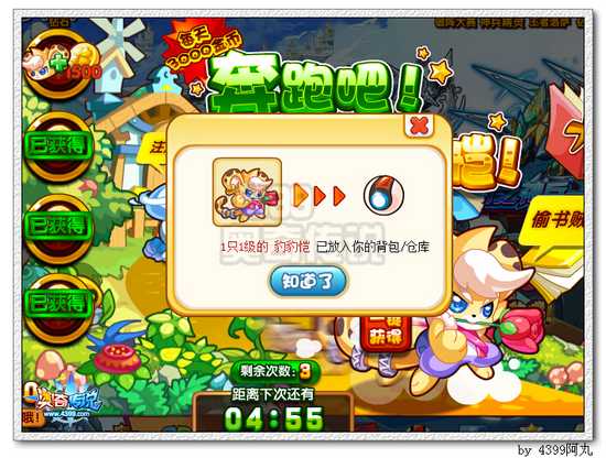 奥奇传说奔跑吧豹豹恺 每天得3000金币