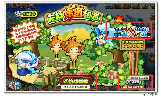 奥奇传说无敌捣蛋组合 每天得50万经验