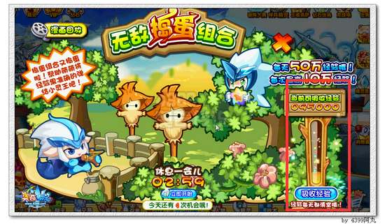 奥奇传说无敌捣蛋组合 每天得50万经验