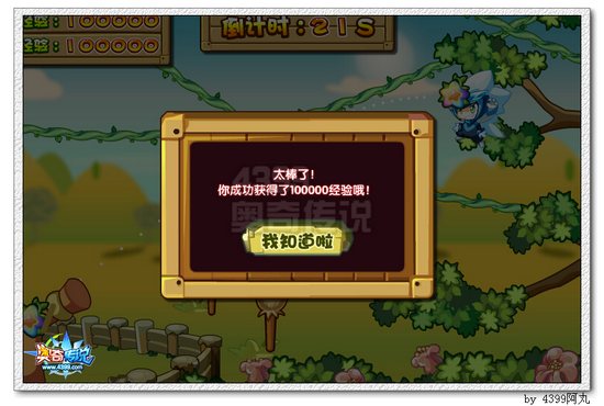 奥奇传说无敌捣蛋组合 每天得50万经验
