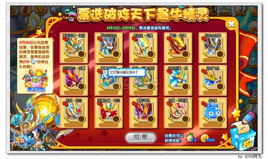 奥奇传说最牛破阵精灵票选 得豪华礼包