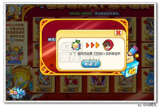 奥奇传说最牛破阵精灵票选 得豪华礼包