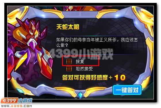 赛尔号天蛇太祖问题怎么选择