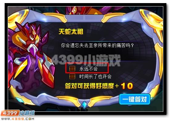 赛尔号天蛇太祖问题怎么选择