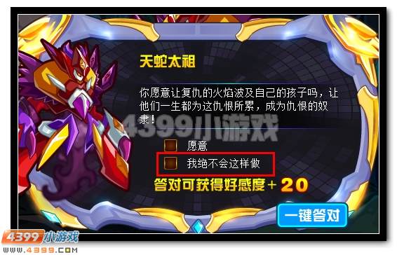 赛尔号天蛇太祖问题怎么选择