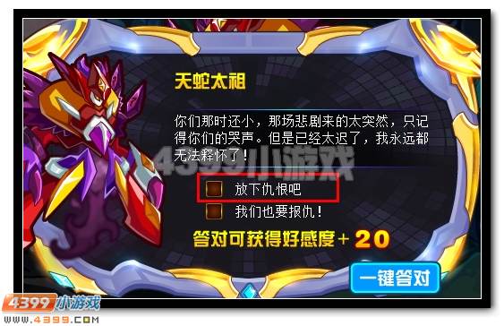 赛尔号天蛇太祖问题怎么选择