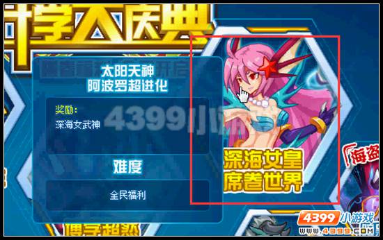 海洋之心 赛尔号深海女武神