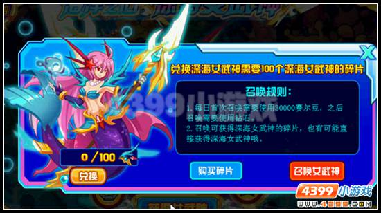 海洋之心 赛尔号深海女武神