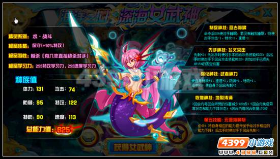 海洋之心 赛尔号深海女武神
