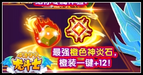 龙斗士快速刷强化道具攻略