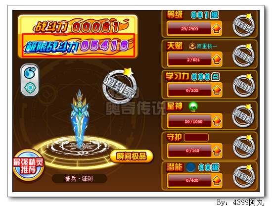 奥奇传说神兵锋刺极限战斗力