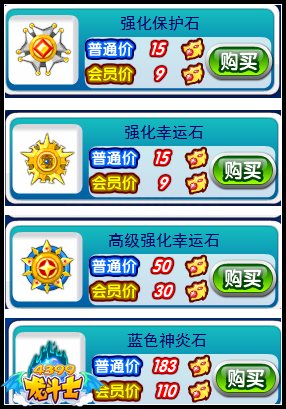 龙斗士快速刷强化道具攻略