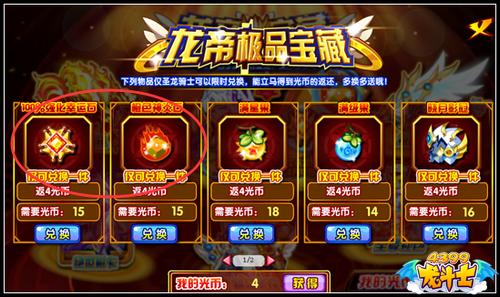 龙斗士快速刷强化道具攻略