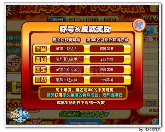 奥奇传说破阵天下100期 得永久成就