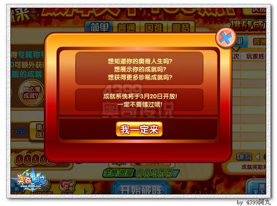 奥奇传说破阵天下100期 得永久成就