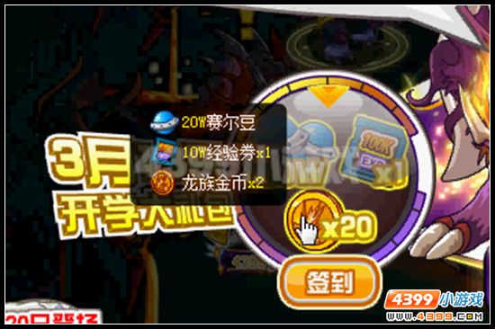 赛尔号登录有好礼 极品灵兽直接送
