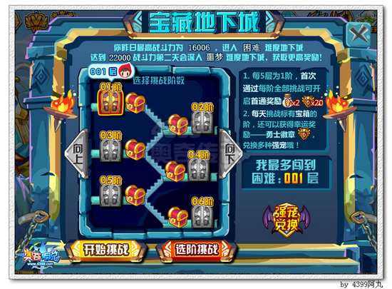 奥奇传说勇闯地下城大换血 得七虹御龙