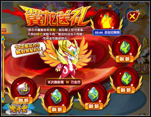 龙斗士小翼龙送礼 在线得90级紫装材料
