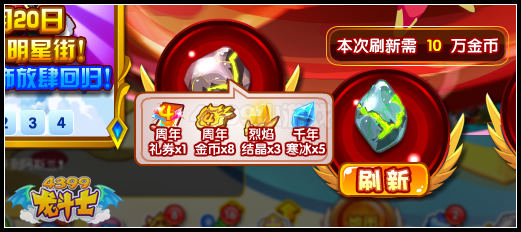 龙斗士小翼龙送礼 在线得90级紫装材料
