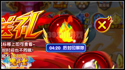 龙斗士小翼龙送礼 在线得90级紫装材料